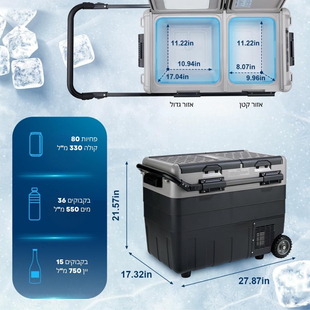 ™Coolvia | מקרר קומפקטי לרכב – שליטה בשתי טמפרטורות עם תאים נפרדים