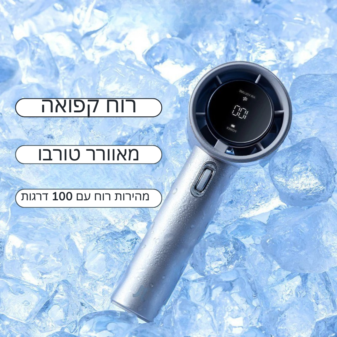 ™Zorion | מאוורר ידני – קטן, נטען, אידיאלי לכל מקום