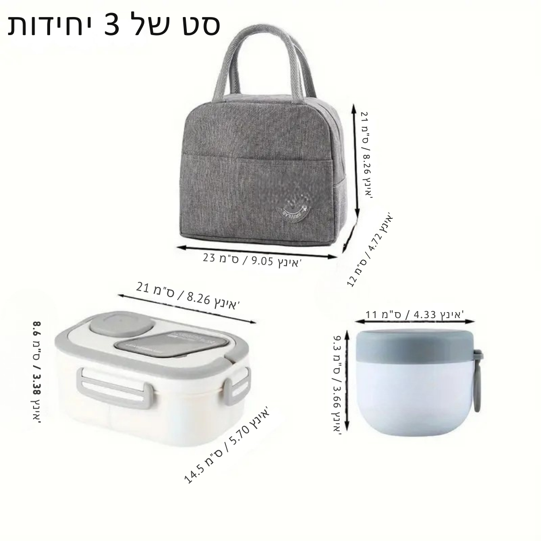 ™Okhel | סט 3 קופסאות אוכל עם תיק תרמי וכוס בוקר – מתאים למשרד, לבית ספר ולפיקניק