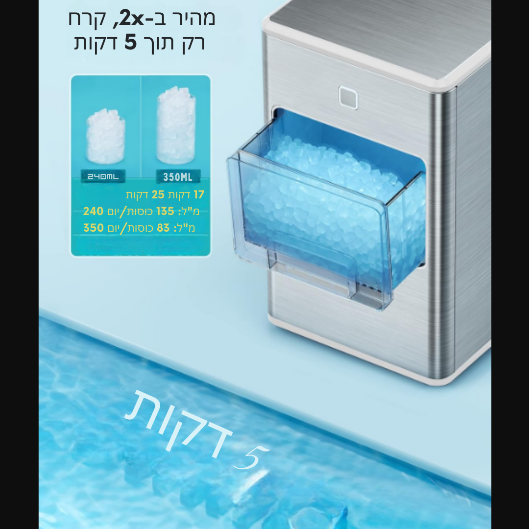 ™Zelitho | מהירה – 55LB/יום, ניידת, קרח ניוגט, ניקוי עצמי