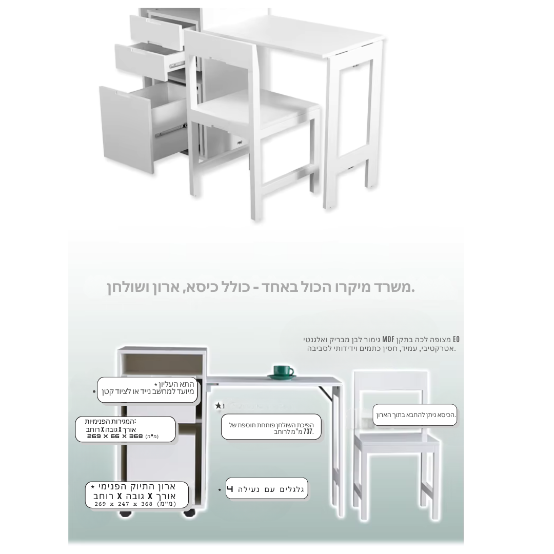 ™Ogen | שולחן עבודה מתקפל - אחסון הכל באחד