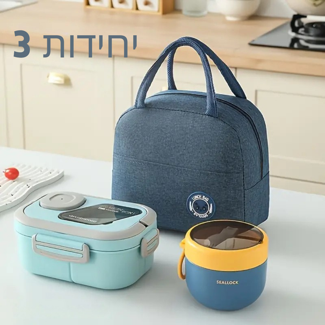™Okhel | סט 3 קופסאות אוכל עם תיק תרמי וכוס בוקר – מתאים למשרד, לבית ספר ולפיקניק