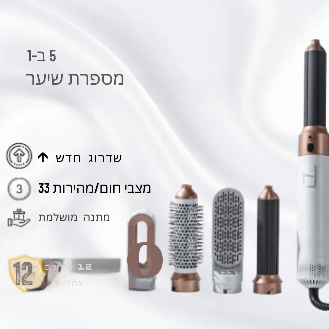 ™Vensia | מברשת 5-in-1 – מסלסלים אוטומטיים ומברשת החלקה