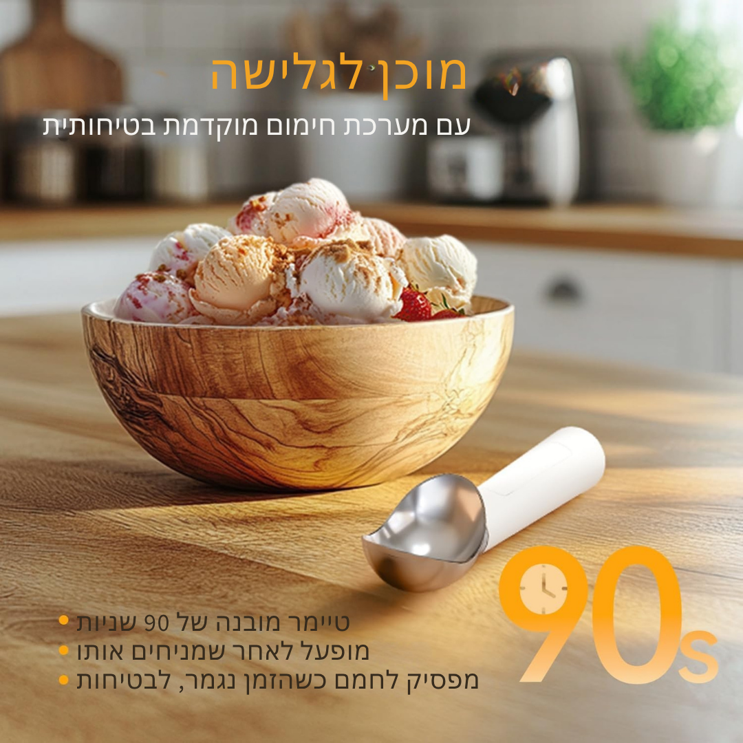 Zohar™ | כף גלידה חשמלית מחוממת, חימום עד 113℉, מחממת עצמית, נטענת