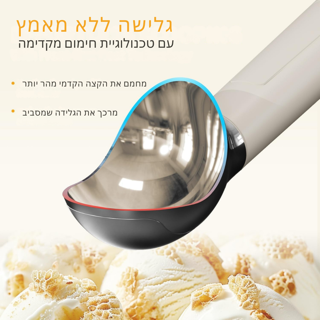 Zohar™ | כף גלידה חשמלית מחוממת, חימום עד 113℉, מחממת עצמית, נטענת