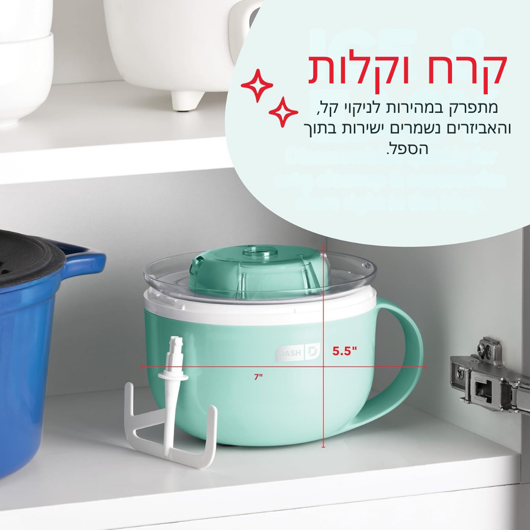 Kerem™ | כוס להכנת גלידה, לג'לאטו, סורבה, יוגורט קפוא וטעמים מותאמים בבית