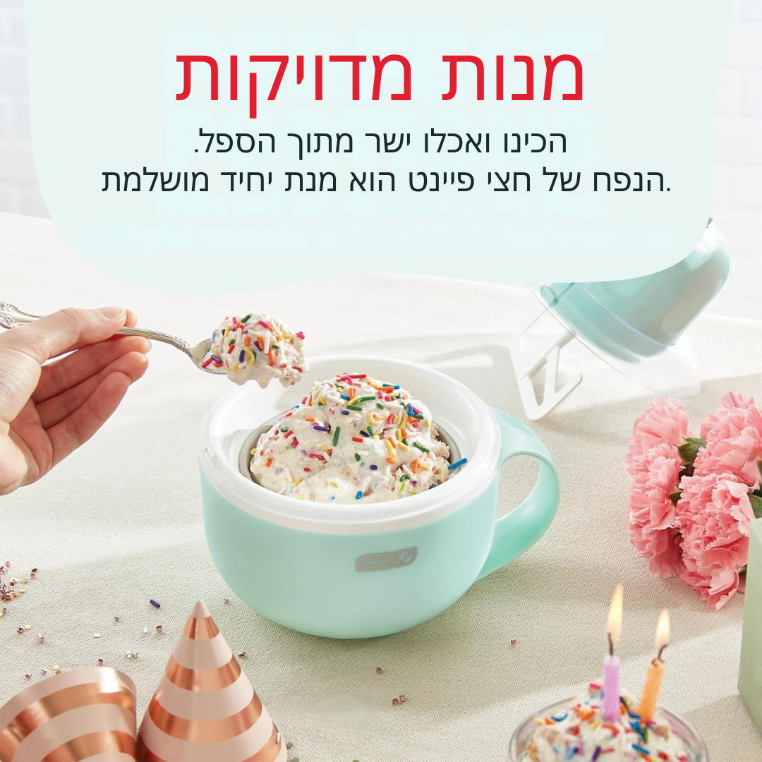 Kerem™ | כוס להכנת גלידה, לג'לאטו, סורבה, יוגורט קפוא וטעמים מותאמים בבית