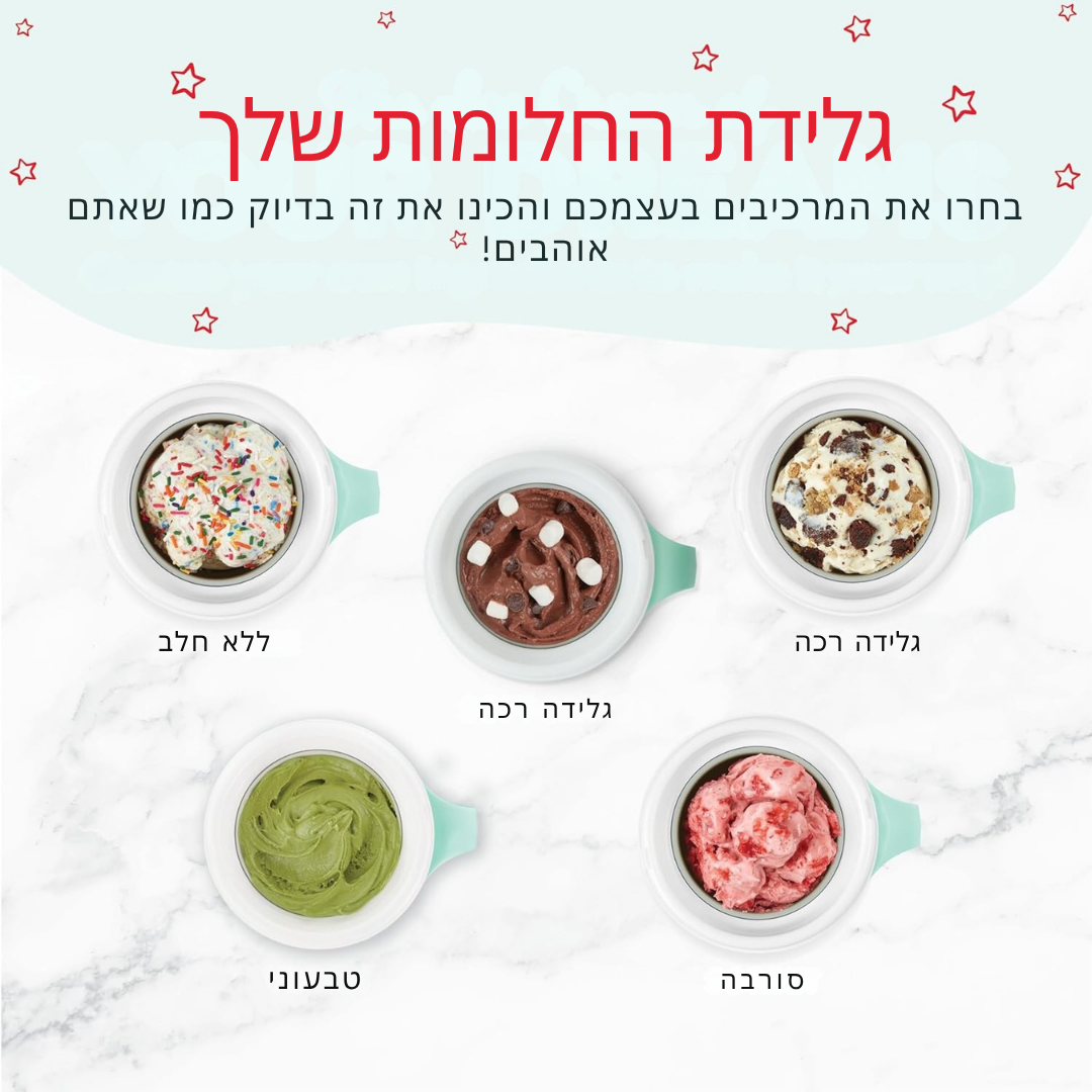 Kerem™ | כוס להכנת גלידה, לג'לאטו, סורבה, יוגורט קפוא וטעמים מותאמים בבית