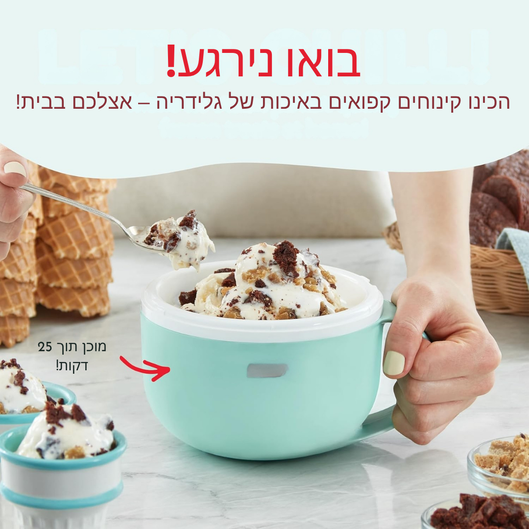 Kerem™ | כוס להכנת גלידה, לג'לאטו, סורבה, יוגורט קפוא וטעמים מותאמים בבית