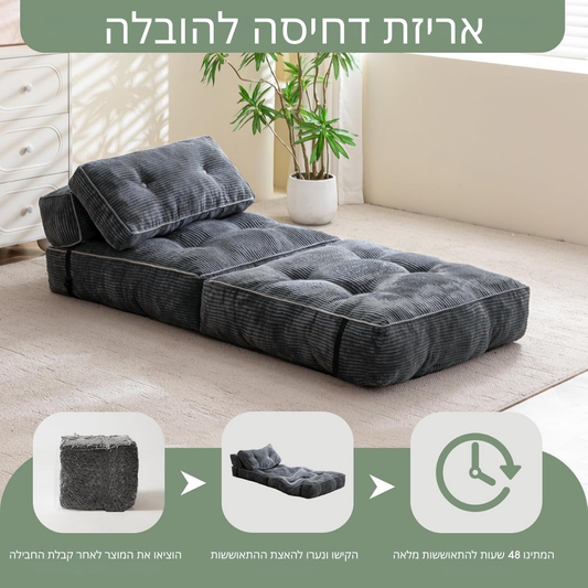™Soflex | ספת מיטה מתכווננת – כיסא מתקפל עם משענת לסלון ולחדר שינה