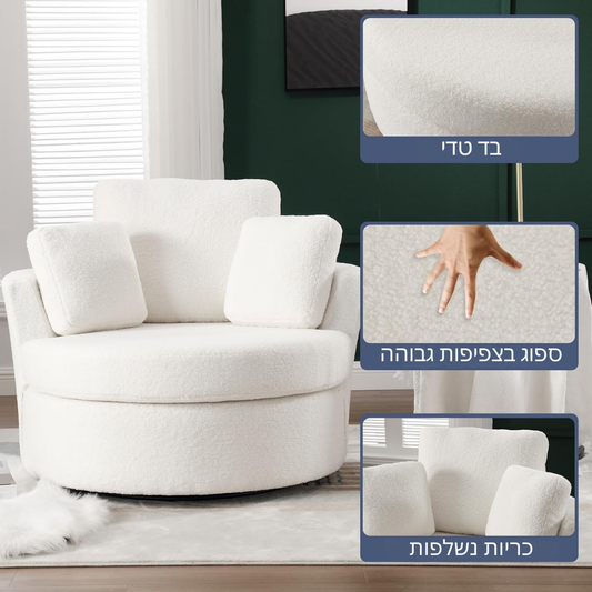 ™ZivKiseh | כיסא סוויפל עגול – כריות, ענק
