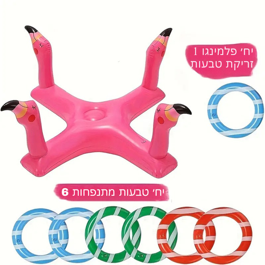 ™Mizbala | משחק קליעה מתנפח לפלמינגו, נייד ומתאים לבריכה ולים