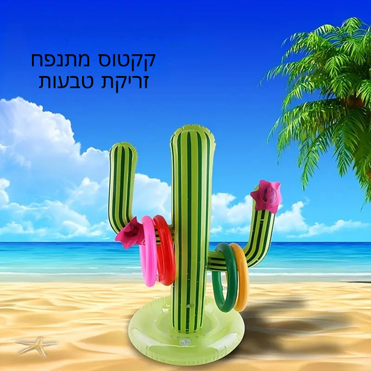 ™Raflool | משחק קליעה קקטוס מתנפח, כולל 4 טבעות, מושלם לחגים ומסיבות